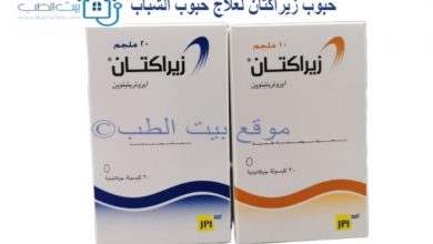 حبوب زيراكتان