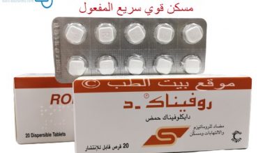 روفيناك د فوار