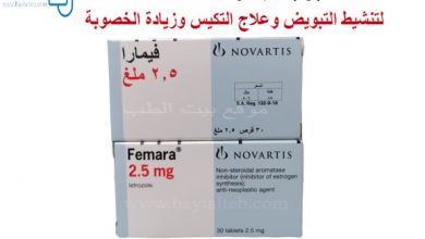 حبوب فيمارا Femara 2.5