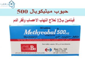 حبوب ميثيكوبال